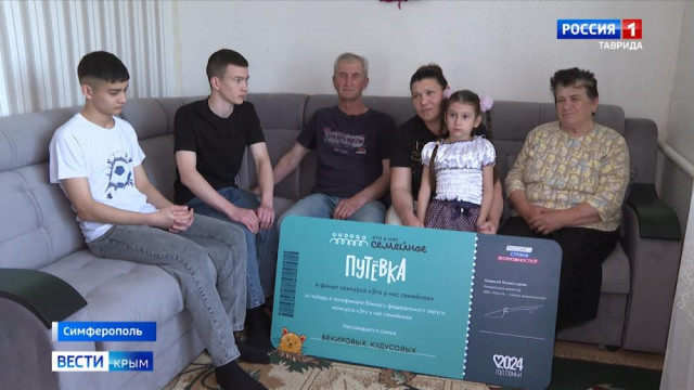 В финал Всероссийского конкурса «Это у нас семейное» вышли две семьи из Крыма